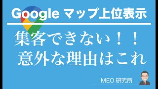 MEOのKPIって？閲覧数は上昇してるけど集客に繋がらない意外な原因！