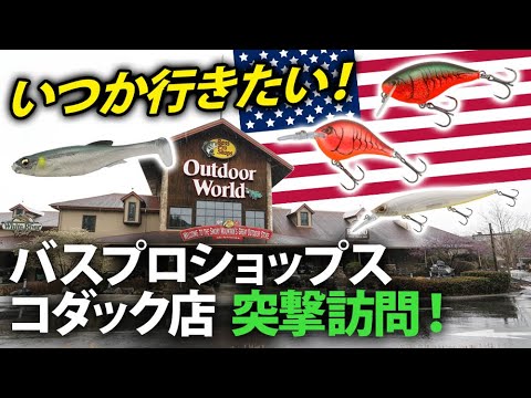 バスプロショップス　ビデオ 実釣レビュー】バスプロショップス・マイクロライトグラスロッド