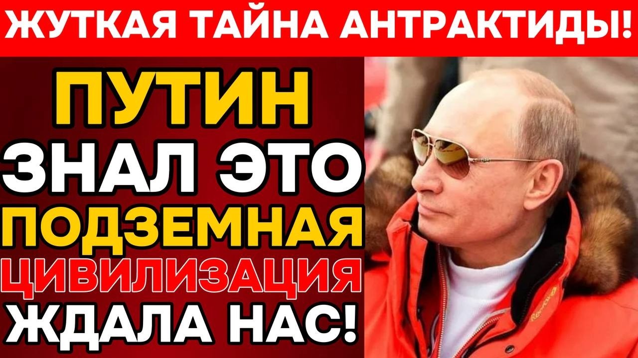 НЕВЕРОЯТНО! Русский город под льдами Антарктиды - КАК ОН ТАМ ОКАЗАЛСЯ?!