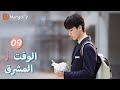 ترجمة عربية الإلكترونات الانتقالية Bright Time EP09 MangoTV Arabic 