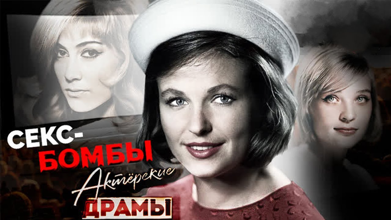 Смотреть Фильм Секс Бомба
