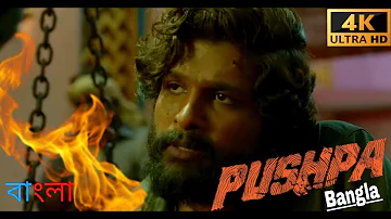 Top 5 Dialogues Of Pushpa Raj In Bangla Dubbed | Tamil Movie bangla dubbing | Pushpa | Pukostyle