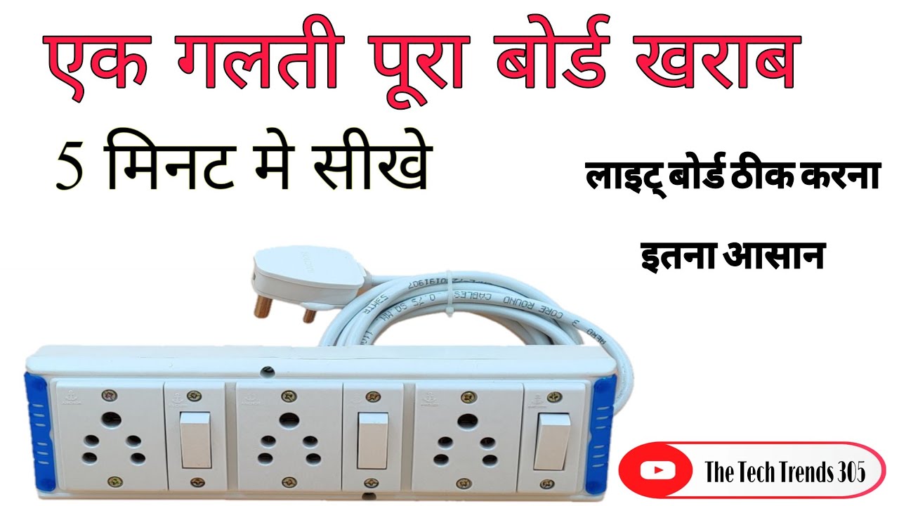 light board wiring |  3 pin socket 3 swich | 