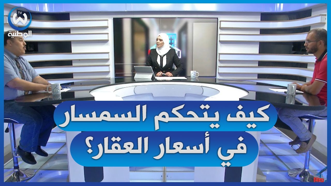 السماسرة ودورهم في تقلبات أسعار العقار في الجزائر