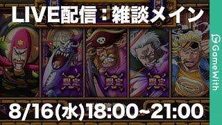 Live コロシアム Vsオオロンブス 雑談配信 トレクル Youtube