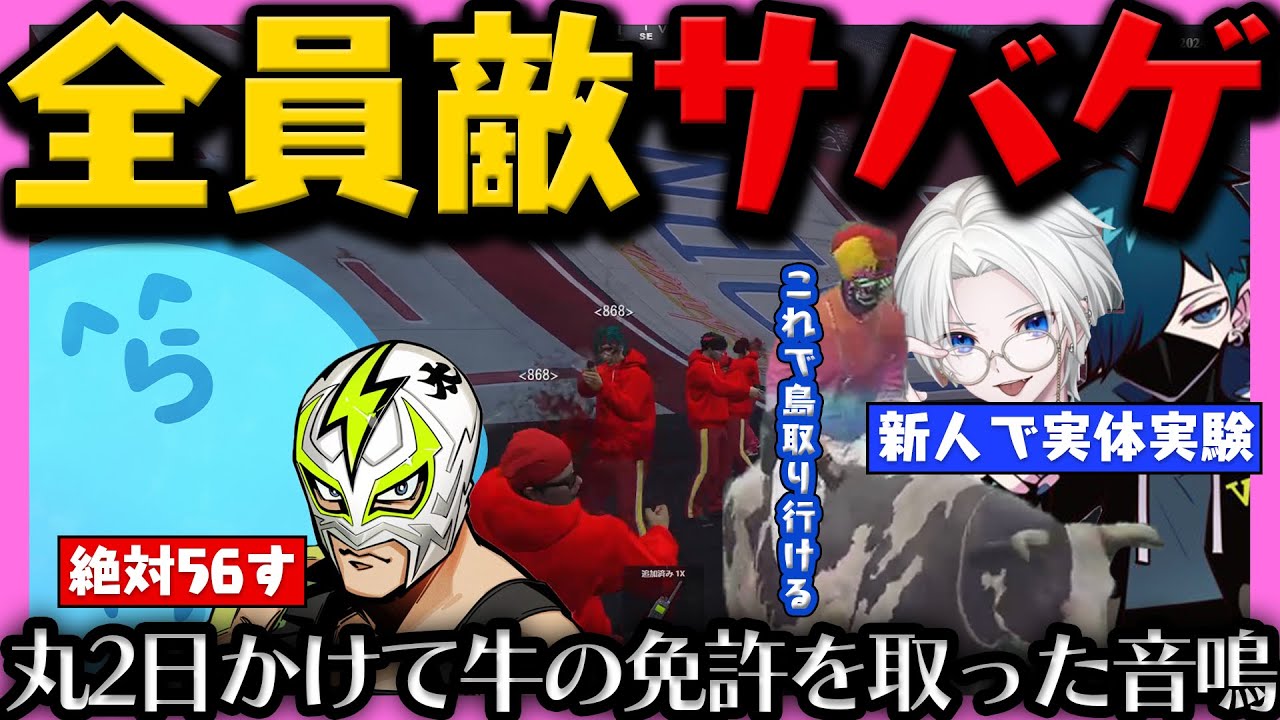 【#ストグラ】ジョアで恐ろしい人体実験する刄弐 / 仲良し３人組を868へ誘うか議論する868 / 全員敵ルールではちゃめちゃサバゲ！【レダー編 84日目 # 1】【#らっだぁ切り抜き】