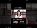【闇深カースト】1軍から落ちた友達とは関わらないと本音をぶっちゃけるAKB48坂川陽香wwww#shorts #AKB48 #お笑い #さらば青春の光