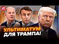 ⚡Ось і все! Європа НАВАЖИЛАСЬ. НОВА "ВІЙНА" для Трампа. У ЄС жорстко відповіли на рішення США