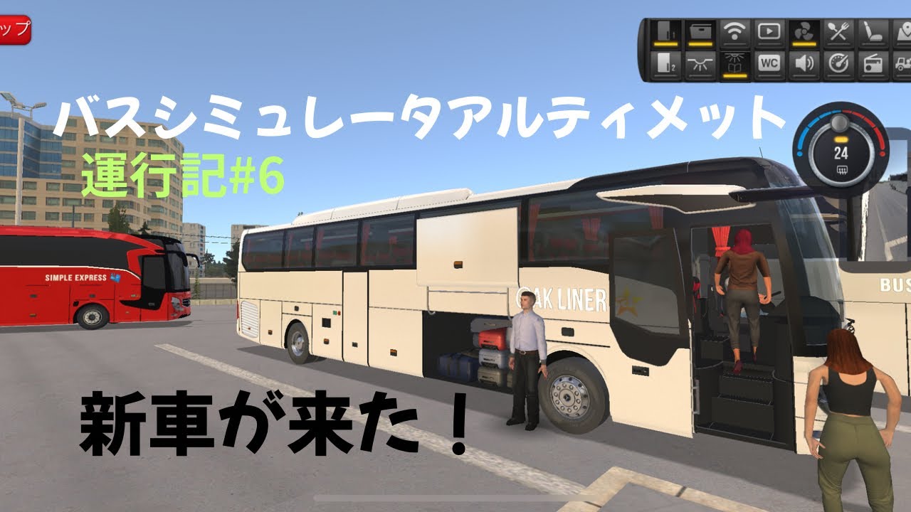Bus Simulator Ultimate 運行記#6