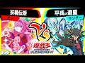 【#遊戯王】実は強いらしい『妖精伝姫』を回してみた「妖精伝姫」vs「平成の遊星」【#対戦】