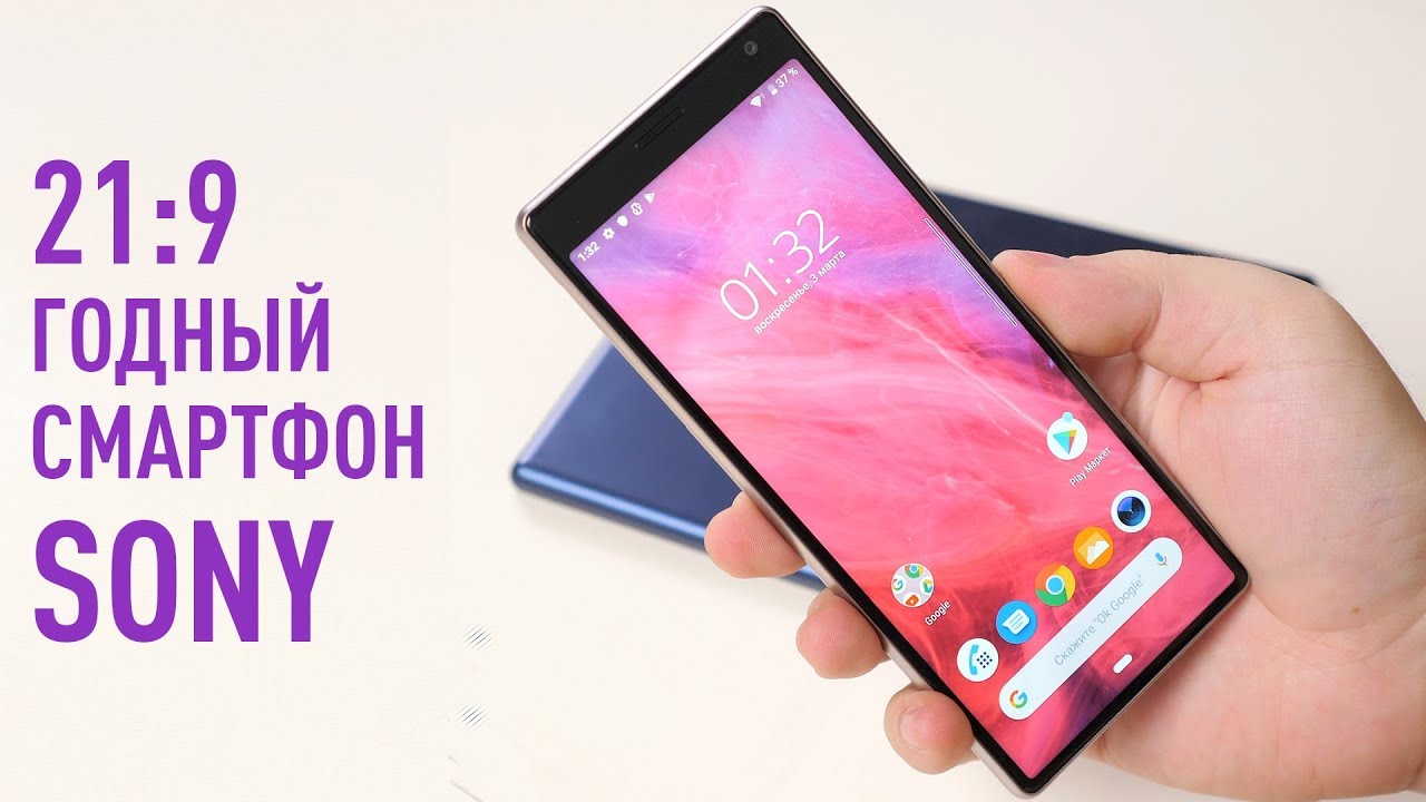 Смартфон 21:9 для кино - Sony Xperia 10 - YouTube