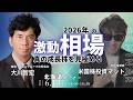 【セミナー登壇】高校生も買うキオクシア 40倍 ! フジクラ復活！ モメンタム・トレードで日経は７万円は可能か！？[ 5/26  ] #米国株投資マット