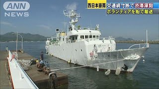 ボランティアを船で被災地へ　交通網寸断で渋滞深刻(18/07/24)