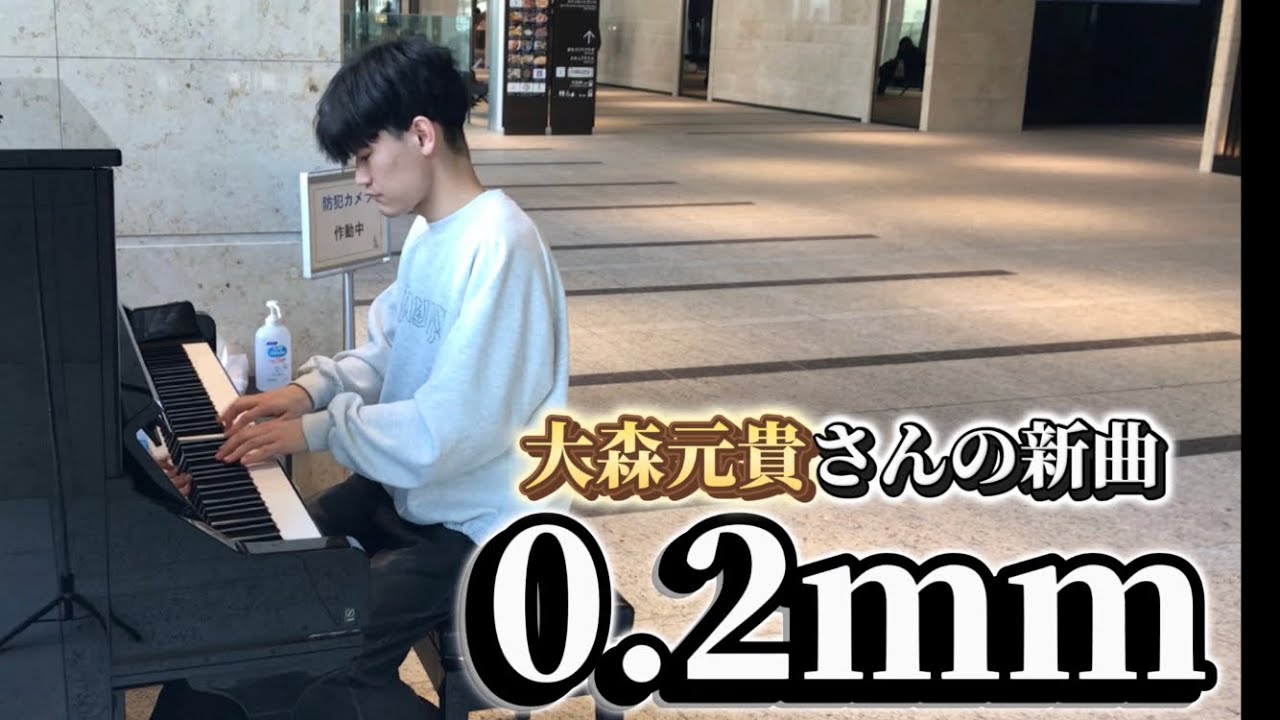 【新曲】大森元貴さんの感動の新曲「0.2mm」弾いてみた！！