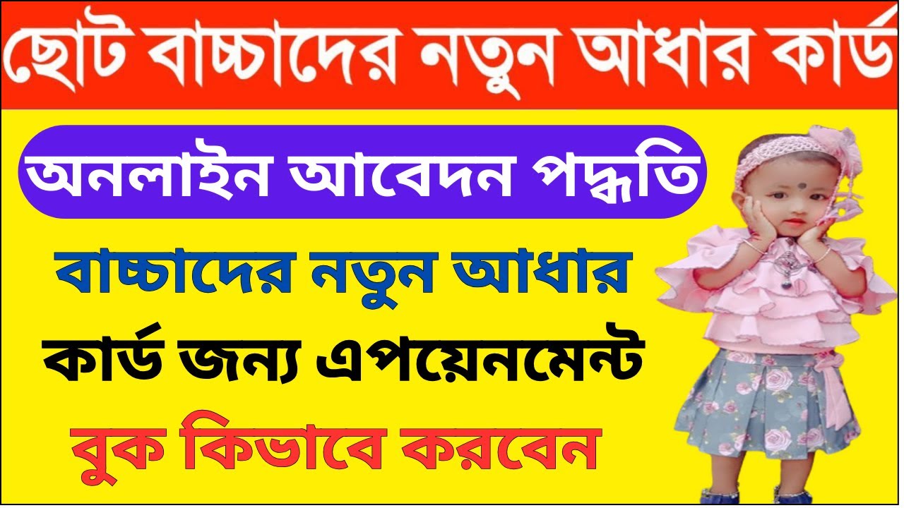 how-to-book-appointment-online-for-new-aadhaar-card-for-children