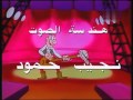 CT HQ مقدمة مسلسل شاطر وماكر CT HQ مقدمة مسلسل شاطر وماكر