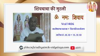 AIVV ll शिवबाबा की मुरली ll Shivbaba ki murli VCD 1406 #aivv