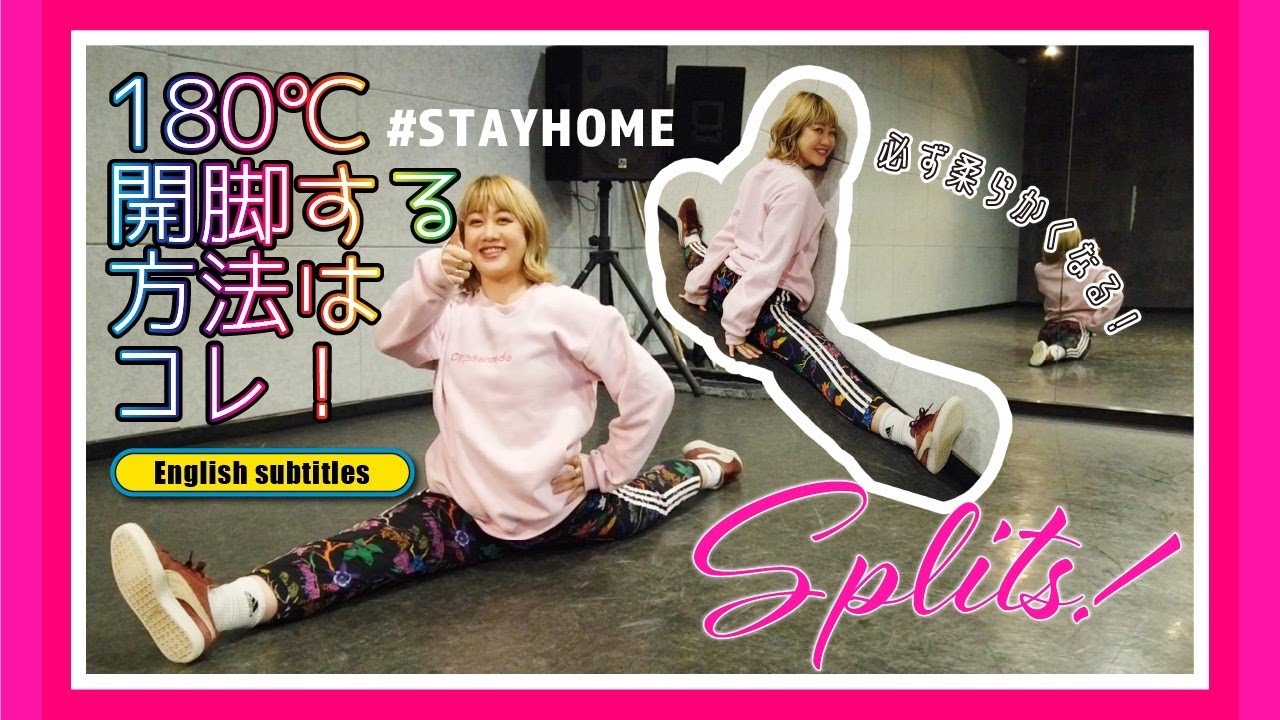 【開脚/Splits】元新体操選手Uryna直伝、本当に効くストレッチ方法はこれ！めっトラ先生