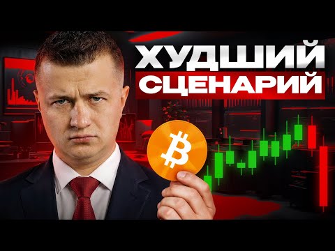 Сейлор ПРОДАЕТ Биткоины | Рынок летит вниз - ЧТО ДЕЛАТЬ?