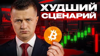 Сейлор ПРОДАЕТ Биткоины | Рынок летит вниз - ЧТО ДЕЛАТЬ?