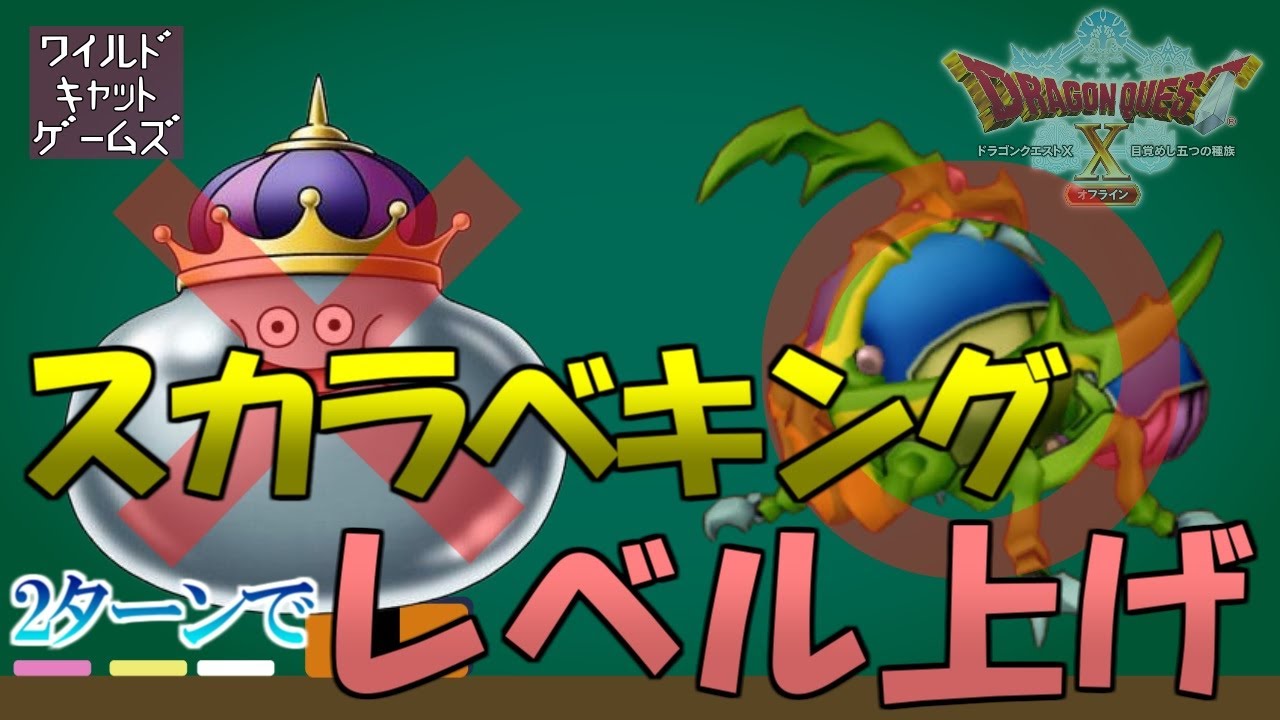 スカラベ キング ドラクエ 10
