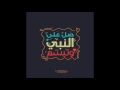 أغنية محمد ﷺ - طارق العربي طرقان