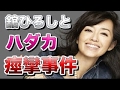 驚愕!早見優と舘ひろしのあの 事件がヤバイ・・・