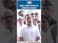Rahul Gandhi speak on operation sindoor