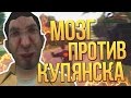 GTA КУПЯНСК VS МОЙ МОЗГ. ПОЛНЫЙ ТРЕШ(16+) #1! 10К ПОДПИСЧИКОВ