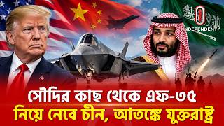 Details সৌদির কোনো বন্ধু নেই | Saudi Arabia | Geopolitics | ITV Special Guide
