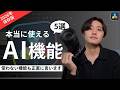 【必須知識】DaVinci Resolveで実際に使っているAIツールを5つだけ教えます。【プロ御用達】