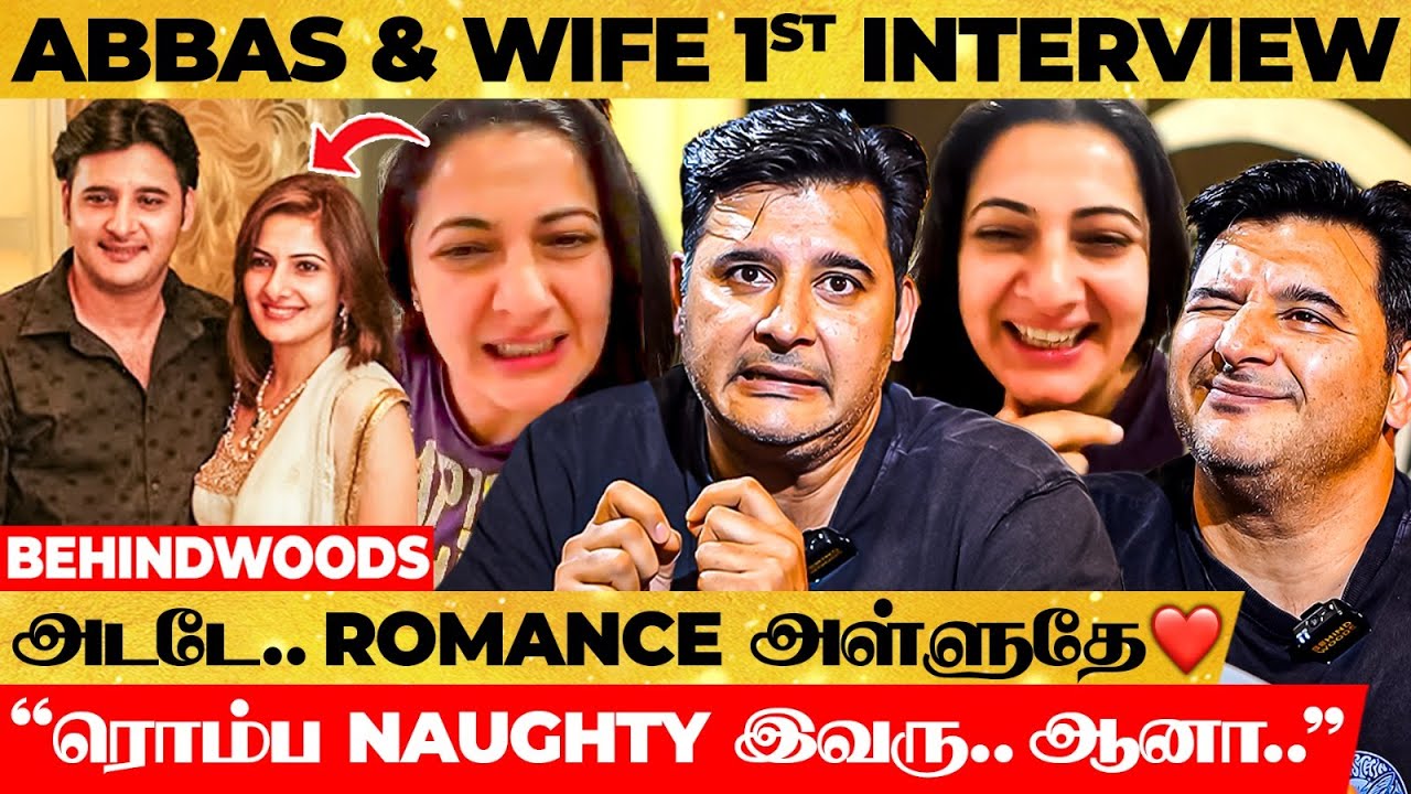 Abbas மனைவி அலறி "அது சொல்லாத" 🤣 Wife-க்கு வச்ச பட்டப்பெயர் ❤️ Cute Couple Romantic Interview