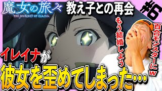魔女の旅々 同時視聴