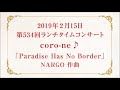 ランチタイムコンサート(平成31年2月)