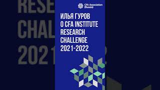 2021-2022 CFA Institute Research Challenge Q&A
