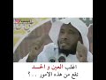 اغلب العين والحسد تقع من هذه الامور