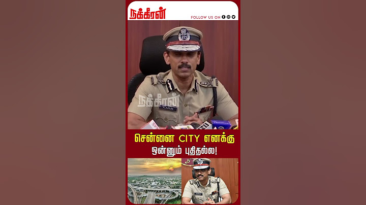 சென்னை City எனக்கு ஒன்னும் புதிதல்ல! MK Stalin | Arun Police Chennai Commissioner | DMK