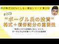 【分散投資】株式インデックス100%にしない理由｜ボーグル氏が推奨する株式＋債券＋市場インデックスによる資産配分と分散