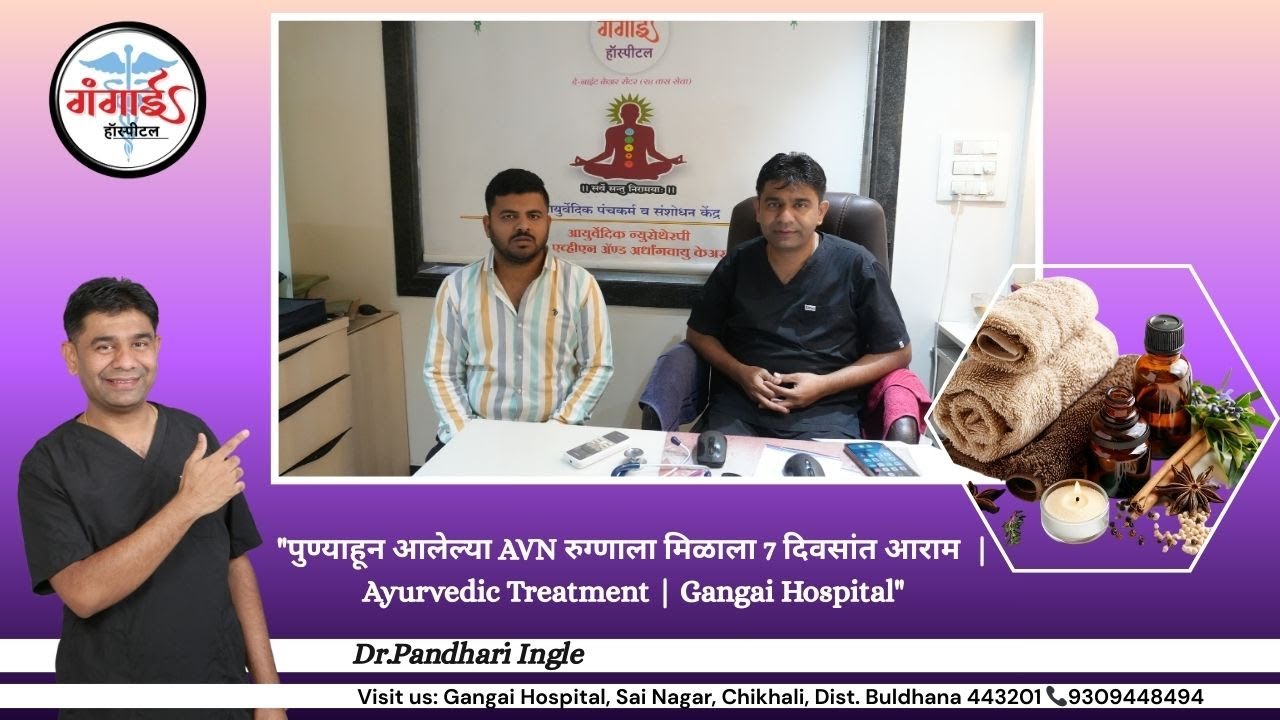 AVN Patient Review | Dr Pandhari Ingle | Gangai Hospital