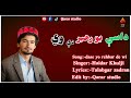 Dase yaw rehbar de wi haider khulji pashto new song       