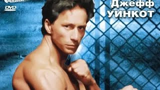 Выхода Нет - Боевик / Триллер / Канада / 1995