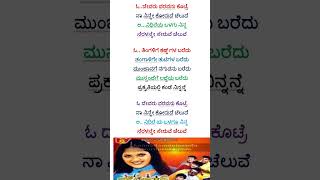 Devaru Varavanu Kottre Na Ninne Koruve Chaluve Kannada Songs Lyrics Kannada Songs Lyrics