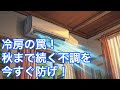 なんだか最近、体が冷えてツライ・・・それ、秋に苦労するかもしれません