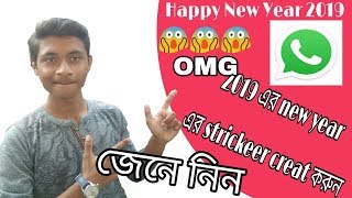 Send Happy New Year Stickers on WhatsApp 2019 | WhatsApp Sticker.(In Bengali) screenshot 4