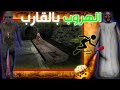 أسهل طريقة لتختيم لعبة الجدة جراني 2 الهروب بالقارب جراني Granny Granny2 فيديو Video أسهل طريقة لتختيم لعبة الجدة جراني 2 الهروب بالقارب جراني Granny Granny2 فيديو Video