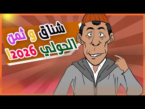 لابريكاد 36 - استنطاق شناق بسبب رفع أسعار أكباش العيد