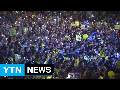 '조국 수호' 촛불집회에 150만...검찰 "정경심 소환 조율" / YTN
