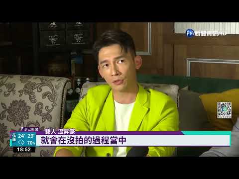 "茶金"演活戰俘 温昇豪入圍金鐘最佳男主角｜華視新聞 20221008