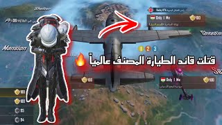 قتلت اللاعب المصنف على العالم في ببجي موبايل 🔥 pubg mobile 19 kills in new mode