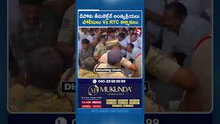 డిపోకు తీసుకెళ్తేనే అంత్యక్రియలు  పోలీసులు Vs RTC కార్మికులు | High Tension in Narsampet | RTV